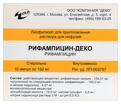 РИФАМПИЦИН-ДЕКО