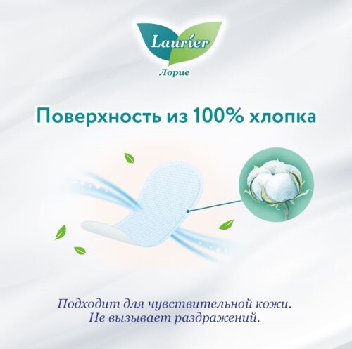 Laurier f botanical cotton прокладки ежедневные без запаха 54 шт.