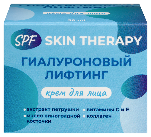 Крем для лица гиалуроновый лифтинг spf skin therapy 50 мл