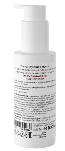 Рубинафарм масло с экстрактом женьшеня для эротического массажа кожи женщин и мужчин тонизирующее 100 мл