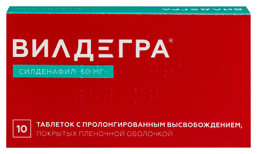 Вилдегра 50 мг 10 шт. таблетки пролонгированные покрытые пленочной оболочкой