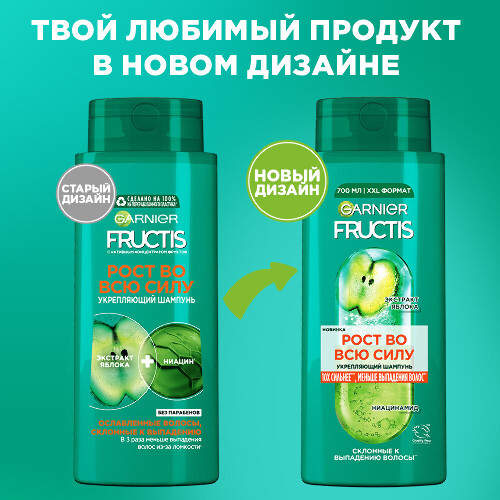 Garnier fructis рост во всю силу укрепляющий шампунь 700 мл