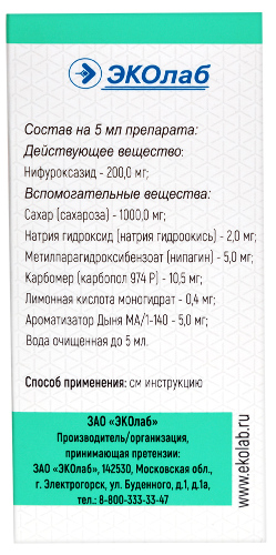 Нифуроксазид-эколаб 0,2/5 мл флакон суспензия для приема внутрь 100 мл комплектность мерная ложка