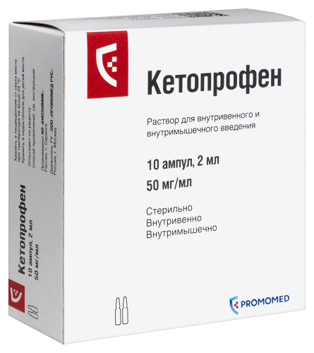 КЕТОПРОФЕН