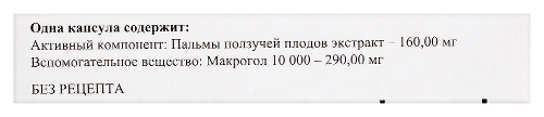 Пермиксон 160 мг 30 шт. капсулы