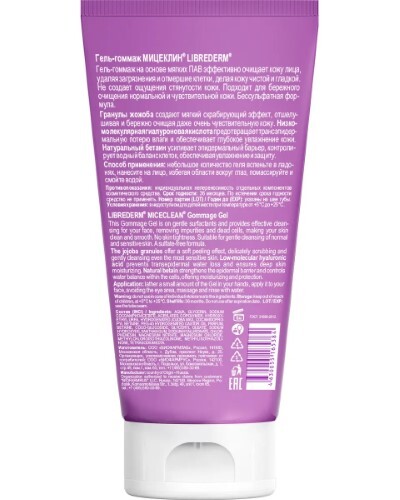 Librederm miceclean sense гель-гоммаж 150 мл