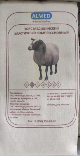 Купить Пояс медицинский эластичный согревающий с шерстью овцы almed 2 / s цена