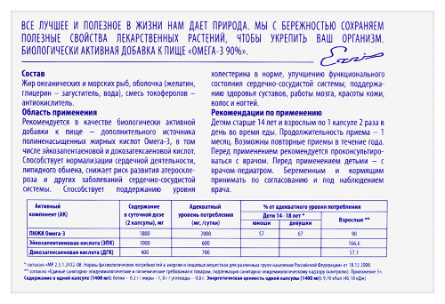 ОМЕГА-3 90%
