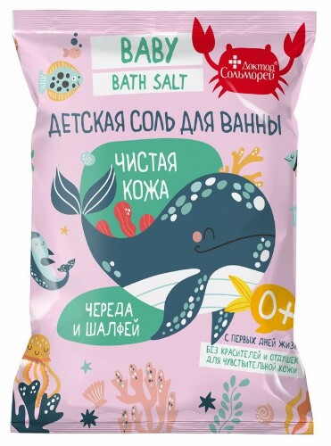 Соль для ванны детская чистая кожа 500 гр