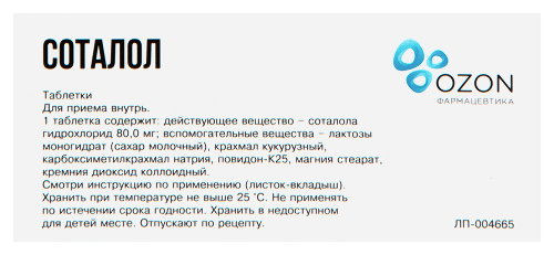 СОТАЛОЛ