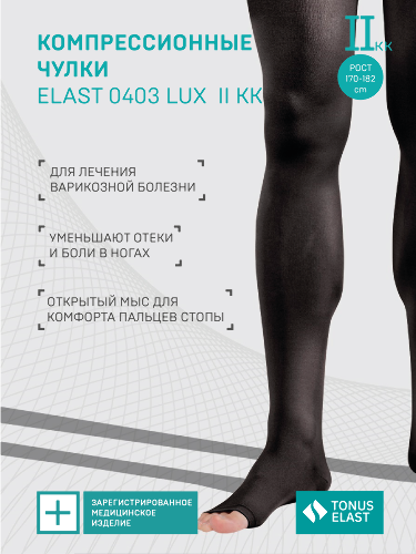 TONUS ELAST LUX ЧУЛКИ МЕДИЦИНСКИЕ (БЕЗ МЫСКА) ЭЛАСТИЧНЫЕ КОМПРЕССИОННЫЕ ЛЕЧЕБНЫЕ