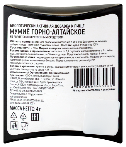 МУМИЕ ГОРНО-АЛТАЙСКОЕ