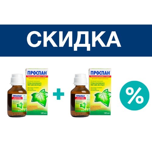 Купить ПРОСПАН 100МЛ ФЛАК СИРОП цена