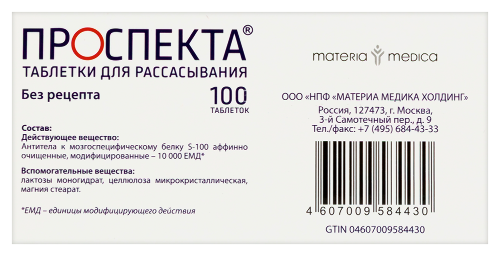 ПРОСПЕКТА