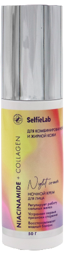 SELFIELAB NIACINAMIDE+COLLAGEN КРЕМ НОЧНОЙ 50,0