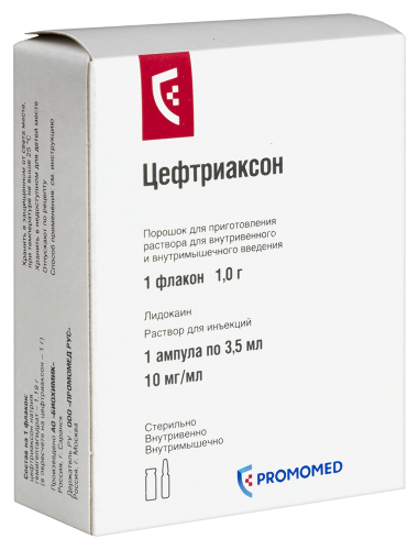 ЦЕФТРИАКСОН