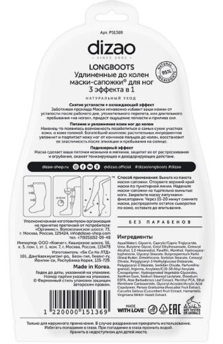 Dizao маски-сапожки для ног удлиненные до колен 3 эффекта в 1 longboots 40 гр