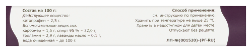 КЕТОПРОФЕН