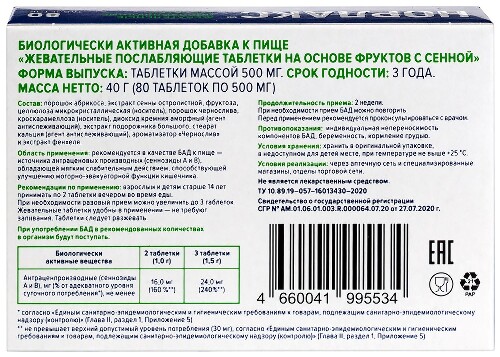 НОРЛАКС ЖЕВАТЕЛЬНЫЕ ПОСЛАБЛЯЮЩИЕ ТАБЛЕТКИ НА ОСНОВЕ ФРУКТОВ С СЕННОЙ