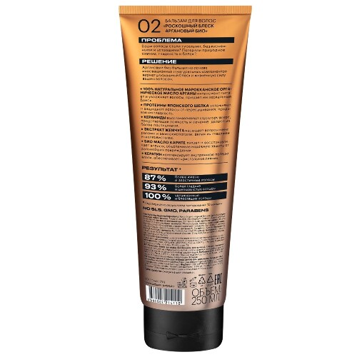 Organic shop argan organic бальзам для волос роскошный блеск аргановый био 250 мл