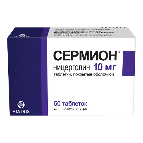 Сермион 10 мг 50 шт. таблетки, покрытые оболочкой