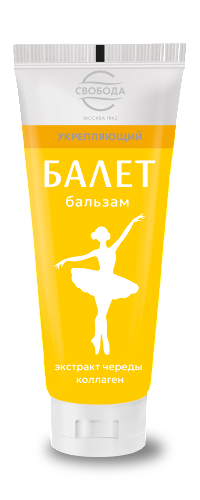 Купить Балет бальзам-ополаскиватель укрепляющий с экстрактом череды и коллагеном 200 мл по цене 176 руб в Москве Балет бальзам-ополаскиватель укрепляющий с экстрактом череды и коллагеном 200 мл