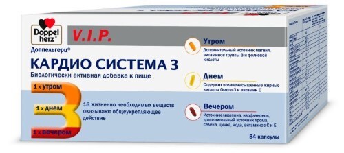 Купить Доппельгерц VIP Кардио Система 3 84 шт. капсулы цена