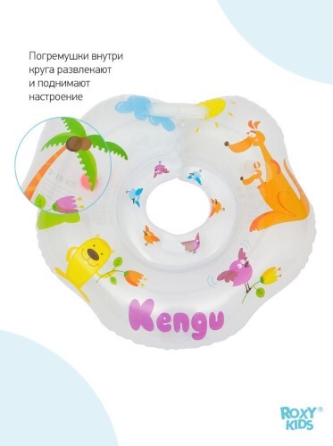 Roxy-kids круг на шею для купания малышей kengu 0+
