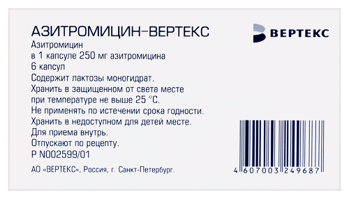 АЗИТРОМИЦИН-ВЕРТЕКС