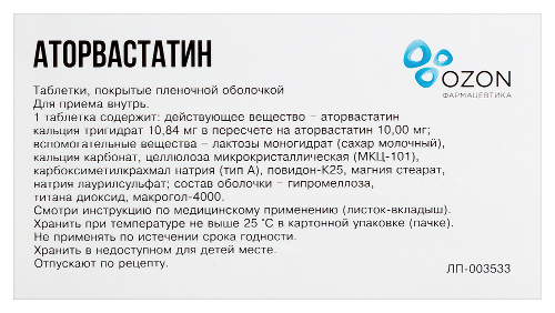 АТОРВАСТАТИН