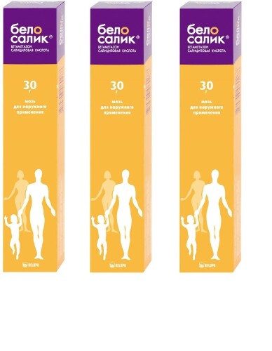Набор из 3х уп Белосалик мазь 30г по специалоьной цене