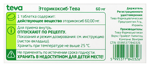 ЭТОРИКОКСИБ-ТЕВА