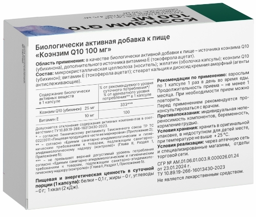 КОЭНЗИМ Q10