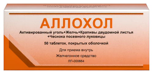 Аллохол 50 шт. таблетки, покрытые оболочкой