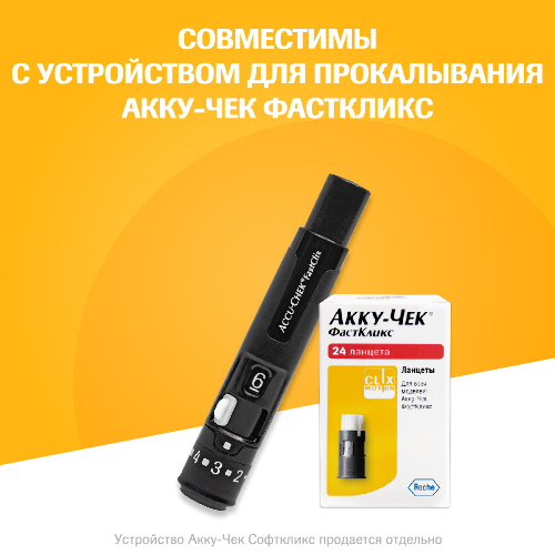 ЛАНЦЕТЫ АККУ-ЧЕК ФАСТКЛИКС ДЛЯ ПРОКОЛА