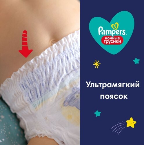 ПОДГУЗНИКИ-ТРУСИКИ НОЧНЫЕ ТРУСИКИ