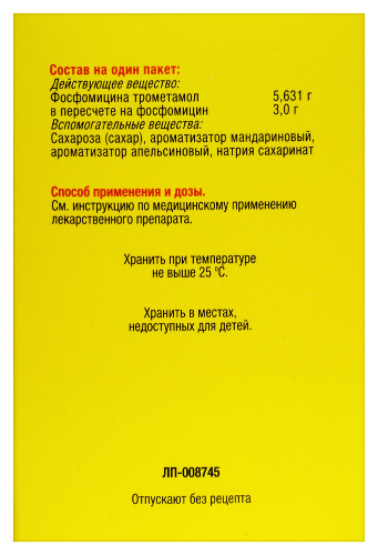 ФОСФОМИЦИН