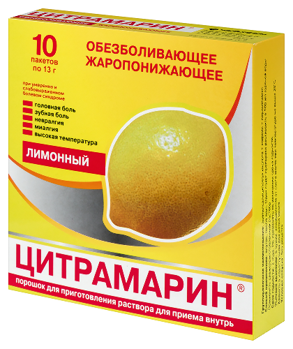 ЦИТРАМАРИН