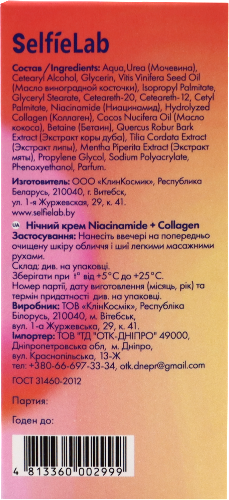SELFIELAB NIACINAMIDE+COLLAGEN КРЕМ НОЧНОЙ 50,0