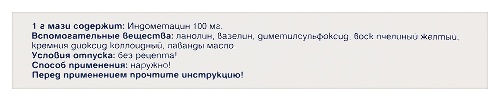 ИНДОМЕТАЦИН СОФАРМА