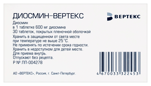 ДИОСМИН-ВЕРТЕКС