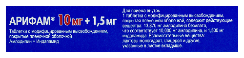 АРИФАМ