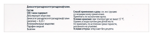 Оксолин 0,25% туба мазь назальная 10 гр