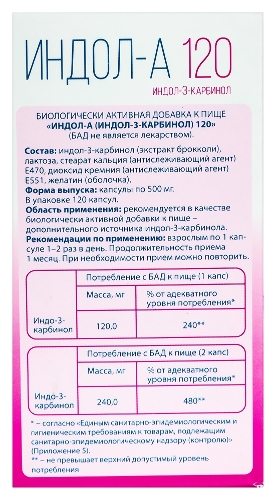 ИНДОЛ-А (ИНДОЛ-3-КАРБИНОЛ) 120