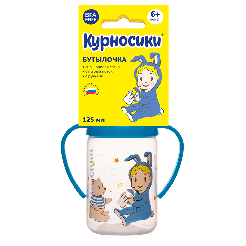 Курносики бутылочка полипропиленовая с ручками и силиконовой соской 6+ 125 мл/11109