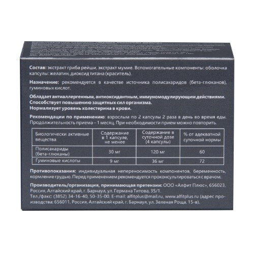 РЕЙША С МУМИЕ ГРИБНАЯ СЕРИЯ