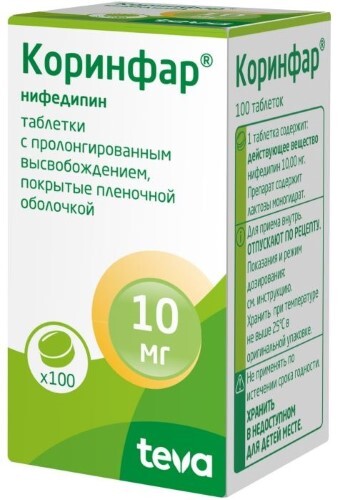 Коринфар 10 мг 100 шт. таблетки с пролонгированным высвобождением, покрытые пленочной оболочкой