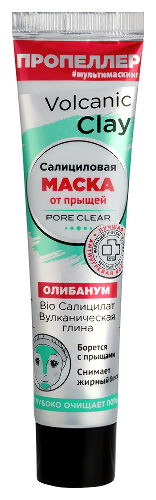 Пропеллер volcanic clay салициловая маска от прыщей bio салицилат вулканическая глина 40 мл туба