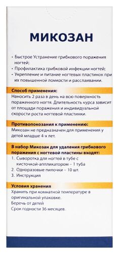 Микозан набор для удаления грибкового поражения с ногтя