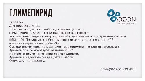 ГЛИМЕПИРИД